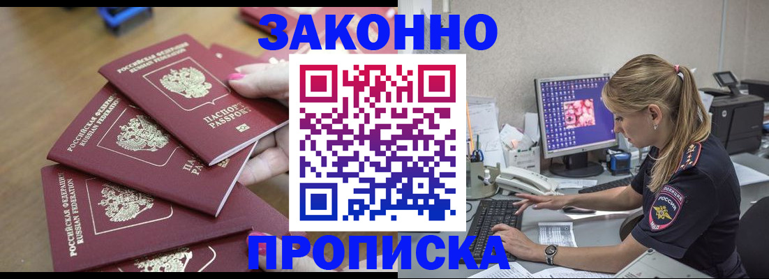 временная регистрация законно в Берёзовском