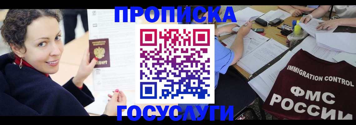 временная регистрация для школы в Берёзовском