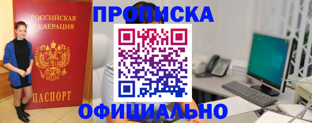 прописка штамп в Берёзовском