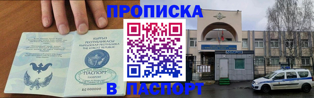 временная прописка в Берёзовском