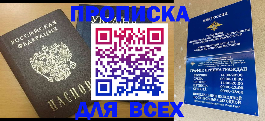 прописка для школы в Берёзовском